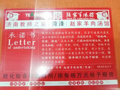 -教师之家赵家羊汤馆(东青龙街店)