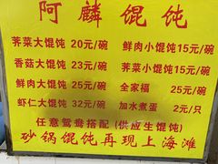 -阿麟馄饨(延长路店)