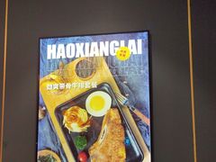 -豪享来(我格广场店)