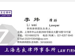 -李炜律师事务所