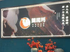 -黄泥岗·地道湖北菜(奥特莱斯店)