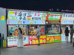 -大学城夜市