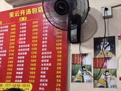-笑云开汤包店(网巾市店)