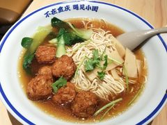 软骨丸子鲜汤面-遇见小面(东方宝泰店)