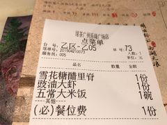 账单-绿茶餐厅(乐峰广场店)