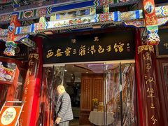-西安贾三灌汤包·回坊小吃·清真炒菜(北院门总店)