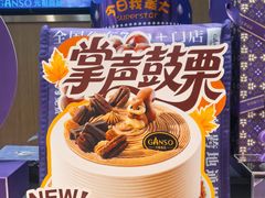 -GANSO元祖食品(金菊路店)