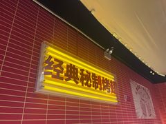 -管氏翅吧(国展店)