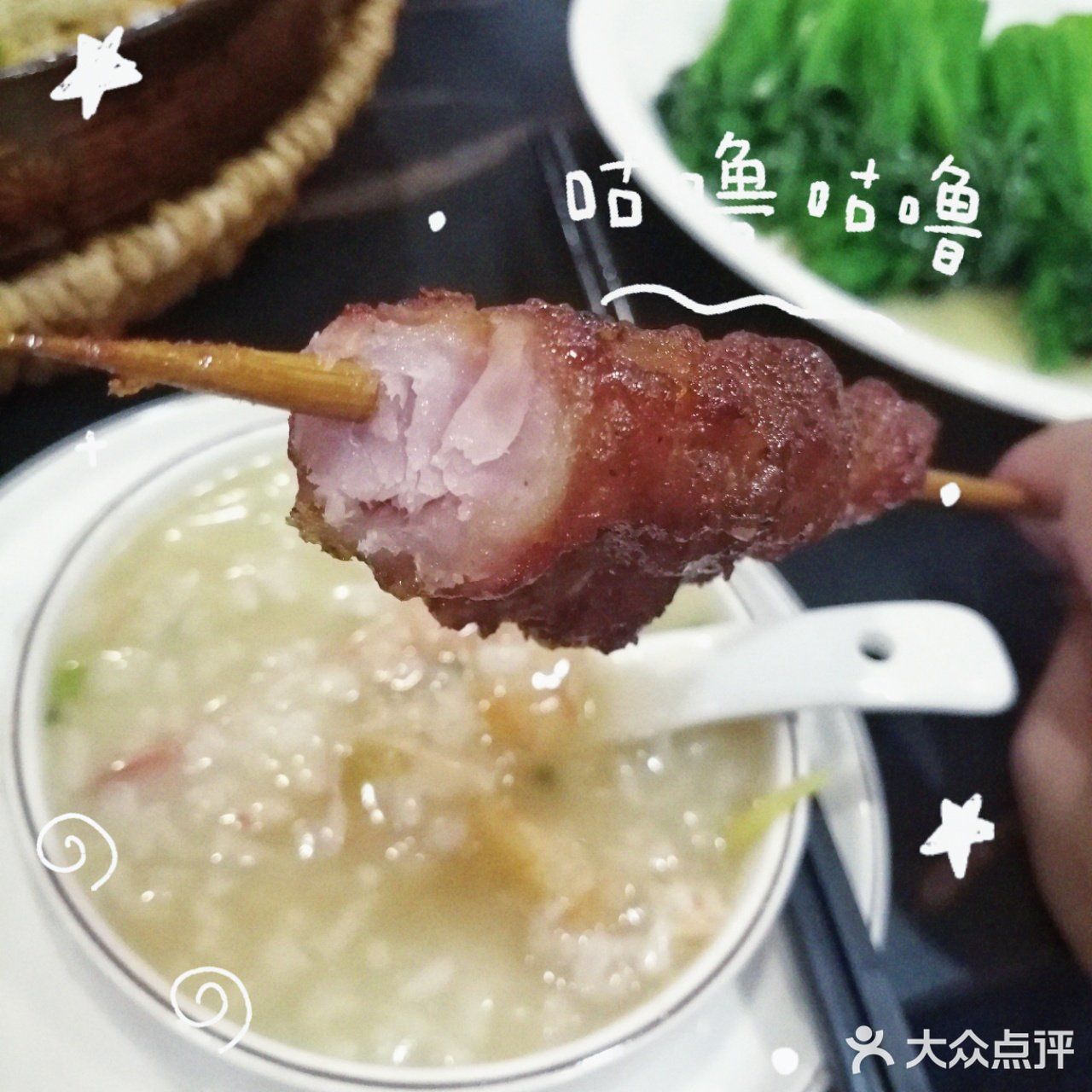 
老牌广州粥王，你们家也是出息了！