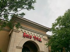 -青鹤谷(苏州店)