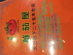 -番茄屋葡式美食(总店)