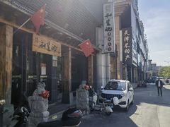 -和生记牛肉火勺店(汇兴家园店)