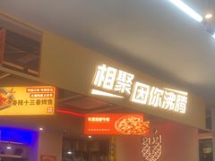 -令狐冲烤鱼·烧菜馆(达明店)