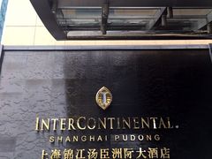 -上海锦江汤臣洲际大酒店柒酒廊