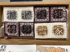 四色方糕-阮大兴糕团(日月光中心店)