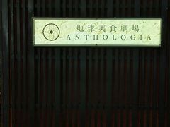 -地球美食剧场