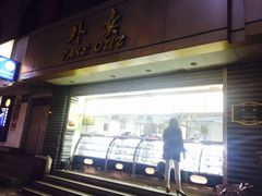 门面-满江红四季餐厅 · 国家五钻级酒家(新纪元大酒店店)