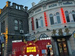 -老鼎丰(靖宇街总店)