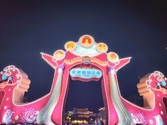 -合肥融创乐园