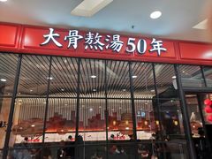 -味千拉面(又一城店)
