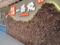 -一品烧农庄·佛山本地特色菜