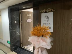 -첫번째 初见美学中心