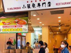 -龙咆汤包·手工现包小笼(拱北口岸店)