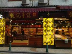 -Pastelaria Koi Kei(威尼斯人K12店)