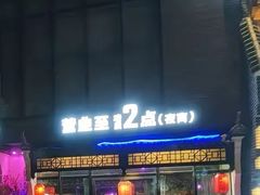 -魁盛居百年鲁菜馆(县西巷店)