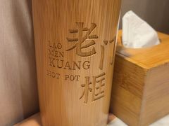 -北京老门框爆肚四季涮肉(淮海东路外滩店)