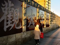 -海河外滩公园