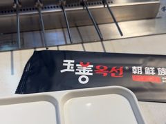 -玉善烧烤串城(长春总店)