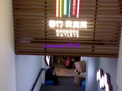 -春竹·微奥莱(北京西路店)