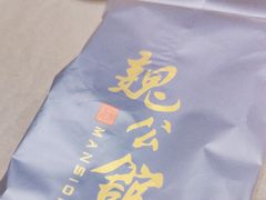 -魏公馆(昆太路店)