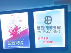 -荒岛实景沉浸密室(江汉路1店)