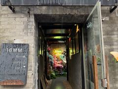 -16毫米咖啡&酒吧(南锣鼓巷店)