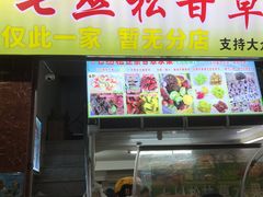 门面-老炳·七丛松甘草水果