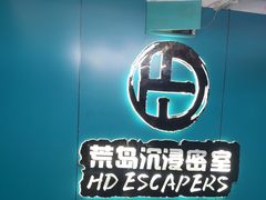 -荒岛实景沉浸密室(江汉路1店)