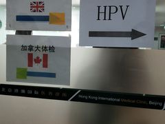 -北京港澳国际医务诊所(王府井大街店)