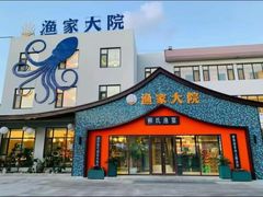 -渔家大院·胶东海鲜·老牟平烧烤餐厅(德胜店)