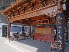 -江宁织造博物馆