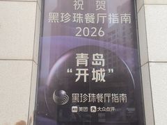 -怡情荟•海鲜青岛菜(五四广场旗舰店)