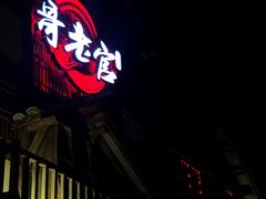 门面-哥老官重庆美蛙鱼头(西湖银泰十一哥店)