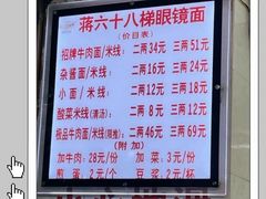 -蒋六十八梯眼镜面(渝中店)