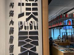-璞素(浦东店)