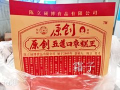 -五道口枣糕王(西单华威约饭街店)