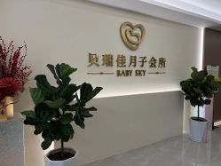 -沐恩·贝瑞月子中心(隆福店)