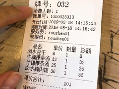 账单-肉神潮汕卤鹅