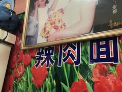 -辣肉面大王(天平路店)