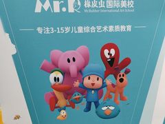 -橡皮虫国际美校(常发广场校区)
